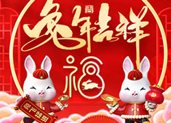 2023年，廣東賽薇祝你兔飛猛進(jìn)，日進(jìn)斗金！