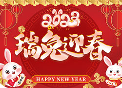 金虎辭舊，玉兔迎新！廣東赫柏皙祝你揚(yáng)眉兔氣！