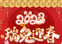 廣州雪茹化妝品公司祝您2023年，前兔似錦，大展宏兔！
