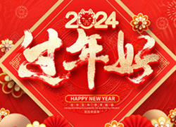 兔去龍來又一年！廣州尚盈姬全體員工給您拜年了！