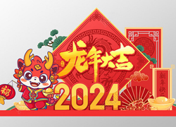 玉兔辭舊，金龍迎新！廣東赫柏皙祝你龍年吉祥如意！