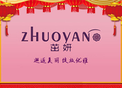 廣州幽品公司祝大家龍年吉祥！龍年行大運！