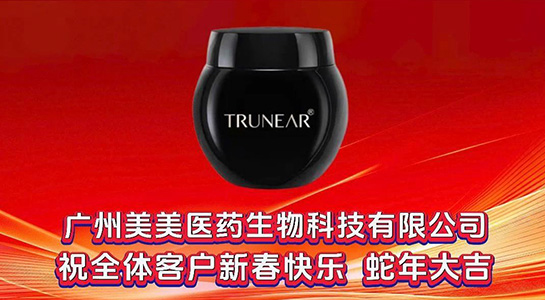 祥蛇舞春，吉滿人間！美美醫(yī)藥愿您蛇年行大運(yùn)，好事連連笑開顏！