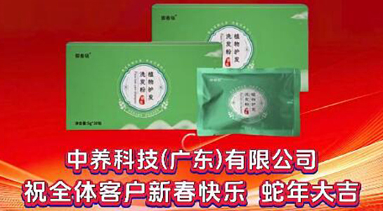 中養(yǎng)科技祝您福運(yùn)連連，夢想成真！