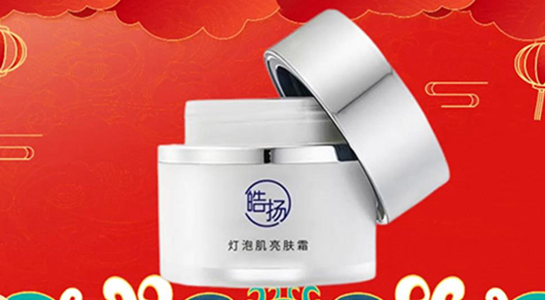 蛇年行好運(yùn)，皓揚(yáng)化妝品廠愿您蛇年里，事業(yè)一帆風(fēng)順！