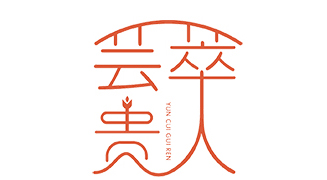 辭舊迎新，蛇年好運(yùn)連連，蕓萃貴人愿你夢想成真！
