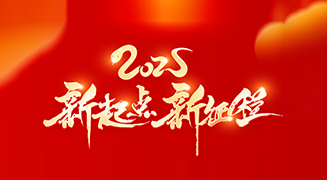 迎接蛇年新春，御巴康生物愿你新的一年里平安喜樂，幸福綿長！
