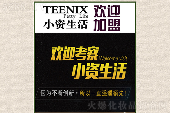 小資生活專(zhuān)營(yíng)加盟店 小資生活專(zhuān)營(yíng)加盟店