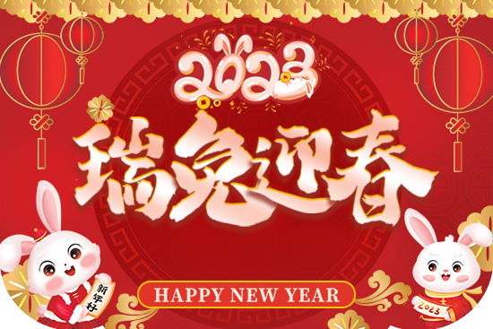 春節(jié)將至,廣州黔草堂祝您合家歡樂(lè),幸福美滿(mǎn)! 春節(jié)將至,廣州黔草堂祝您合家歡樂(lè),幸福美滿(mǎn)!