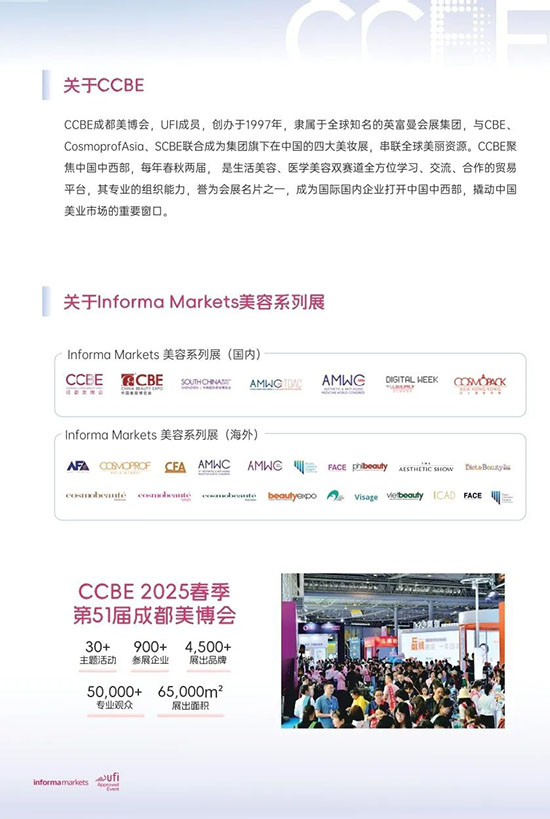 2025春季成都美業(yè)博覽會展位預(yù)定火熱進(jìn)行中 2025春季成都美業(yè)博覽會展位預(yù)定火熱進(jìn)行中